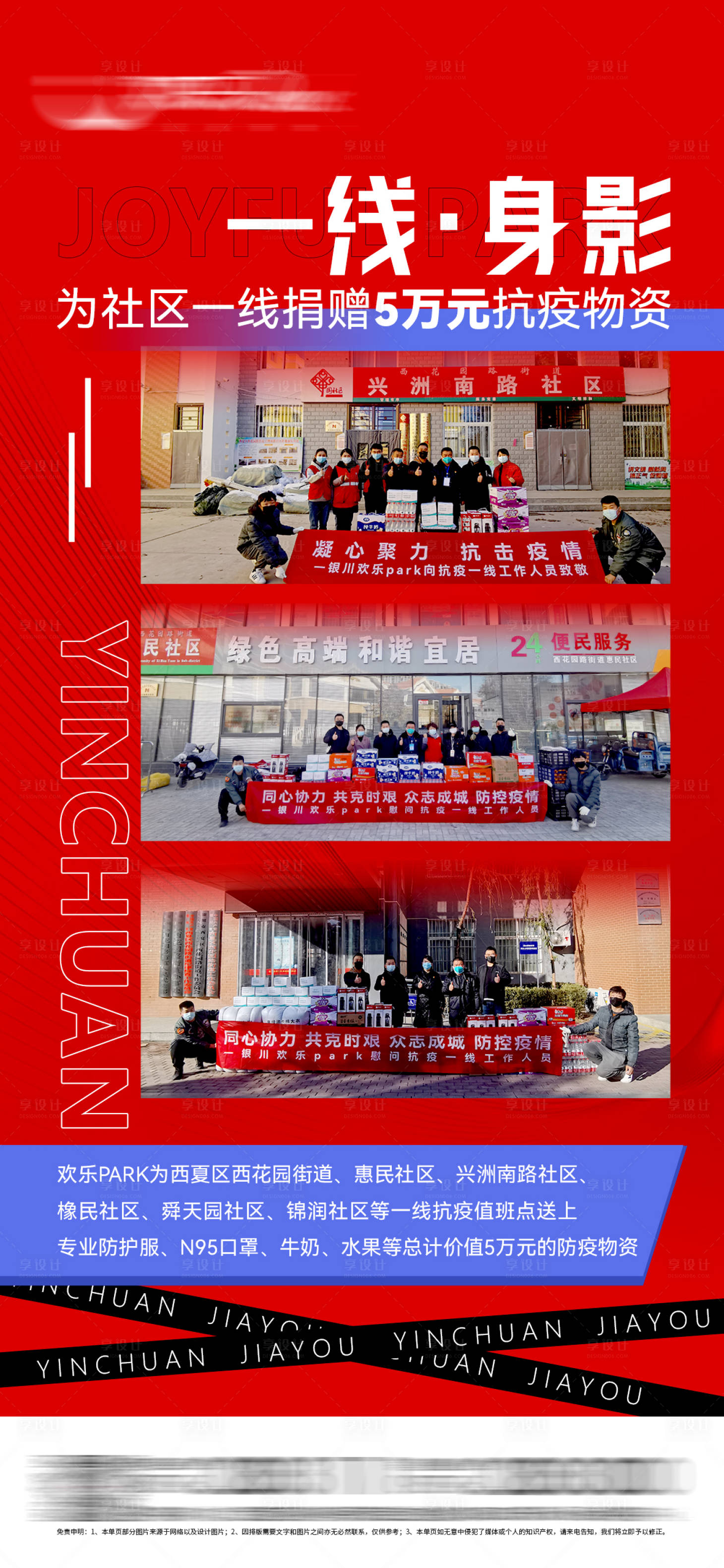 源文件下載【享設(shè)計(jì)】搜索編號(hào)：88300007246908774【疫情慰問關(guān)懷照片海報(bào)】