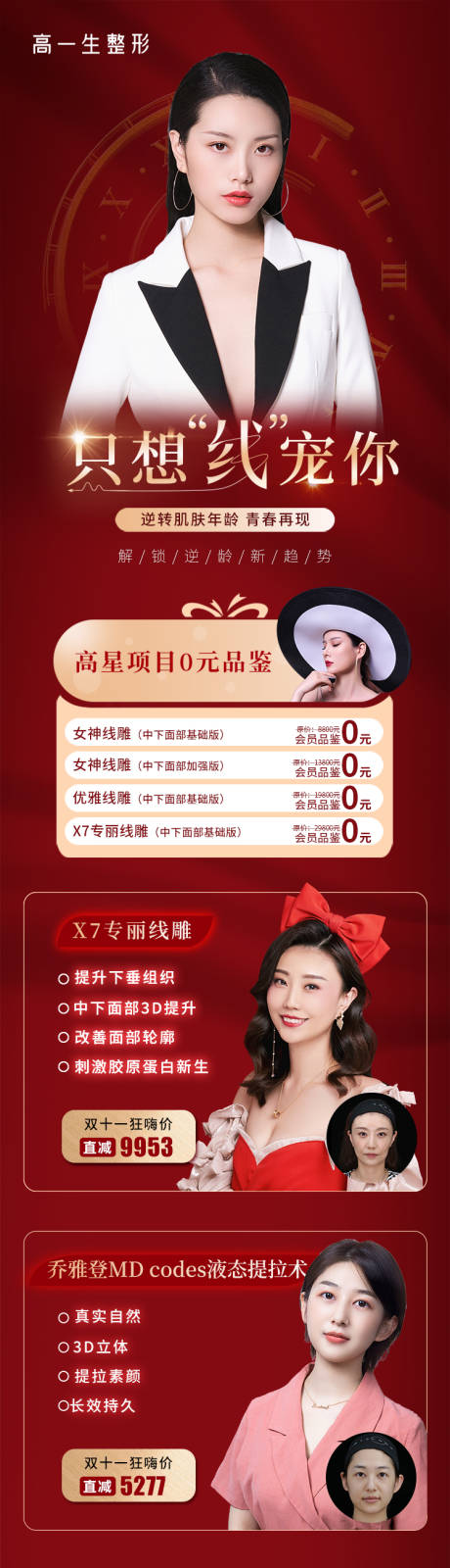 源文件下载【线雕抗衰】编号：26580007176872404