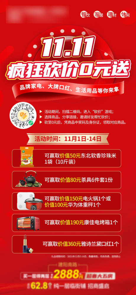 源文件下载【双十一红金砍价活动海报】编号：16420007123882315