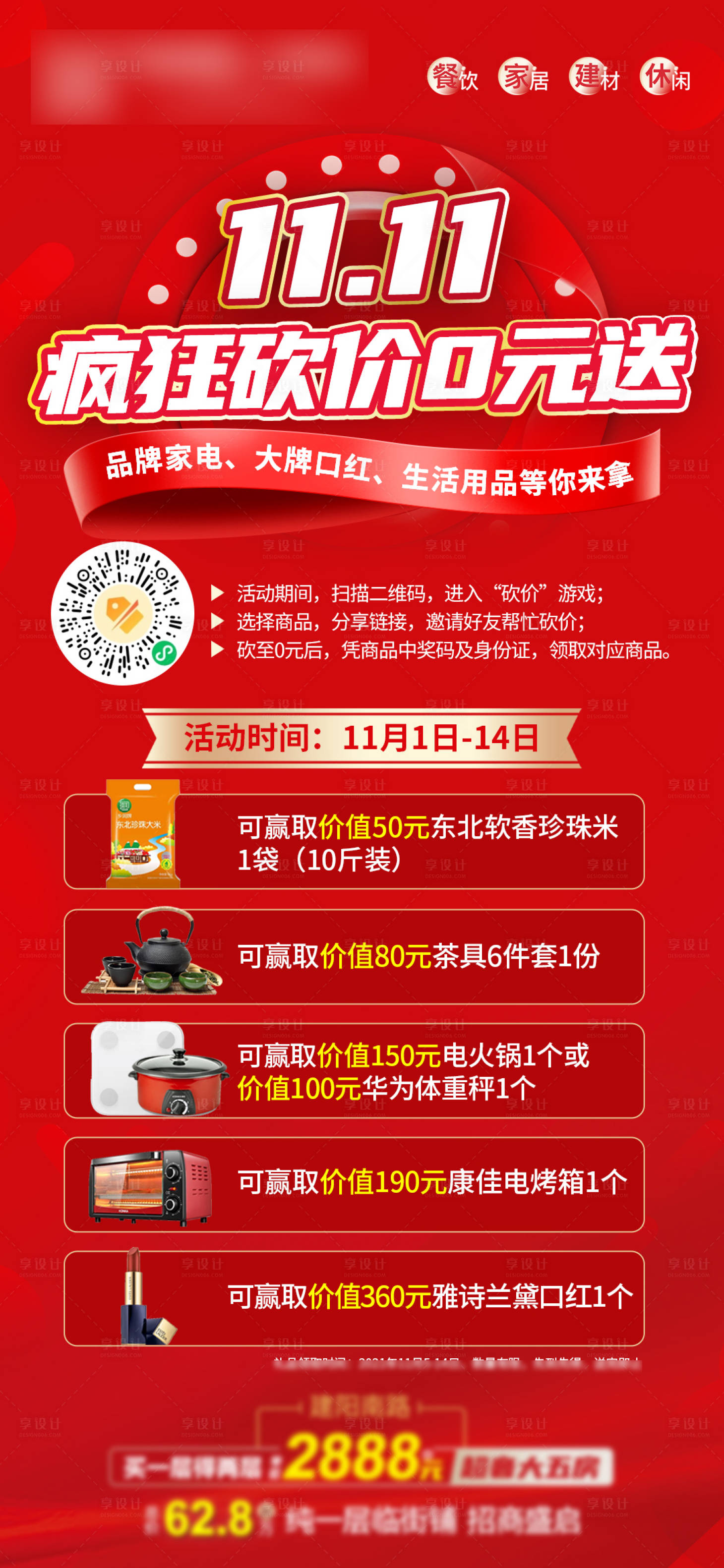 源文件下载【双十一红金砍价活动海报】编号：16420007123882315