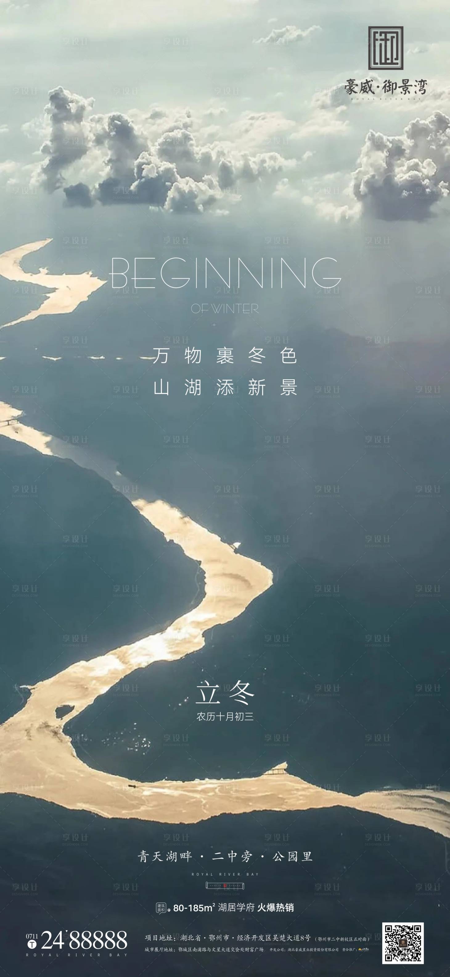 源文件下載【立冬節氣海報】編號：15340007089459155