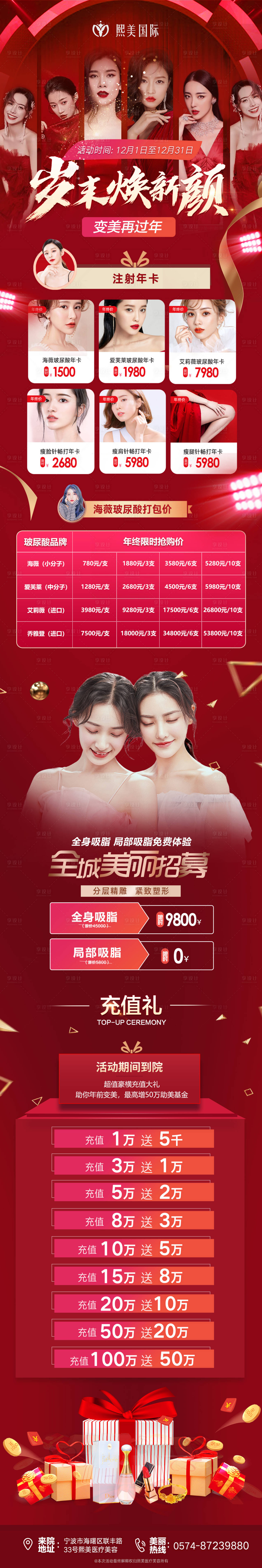 源文件下載【歲末紅色醫美海報】編號：73280007112426946