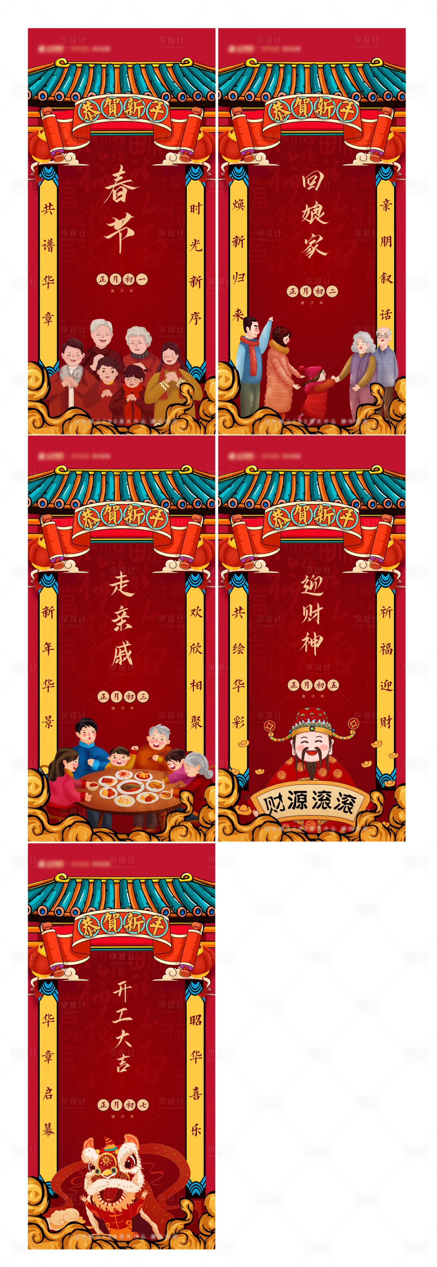 源文件下载【房地产新年年俗过年海报】编号：70740007237659168