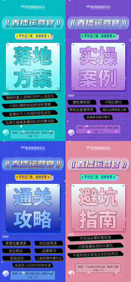 源文件下載【享設計】搜索編號：67730007107104740【潮流直播孟菲斯系列海報】