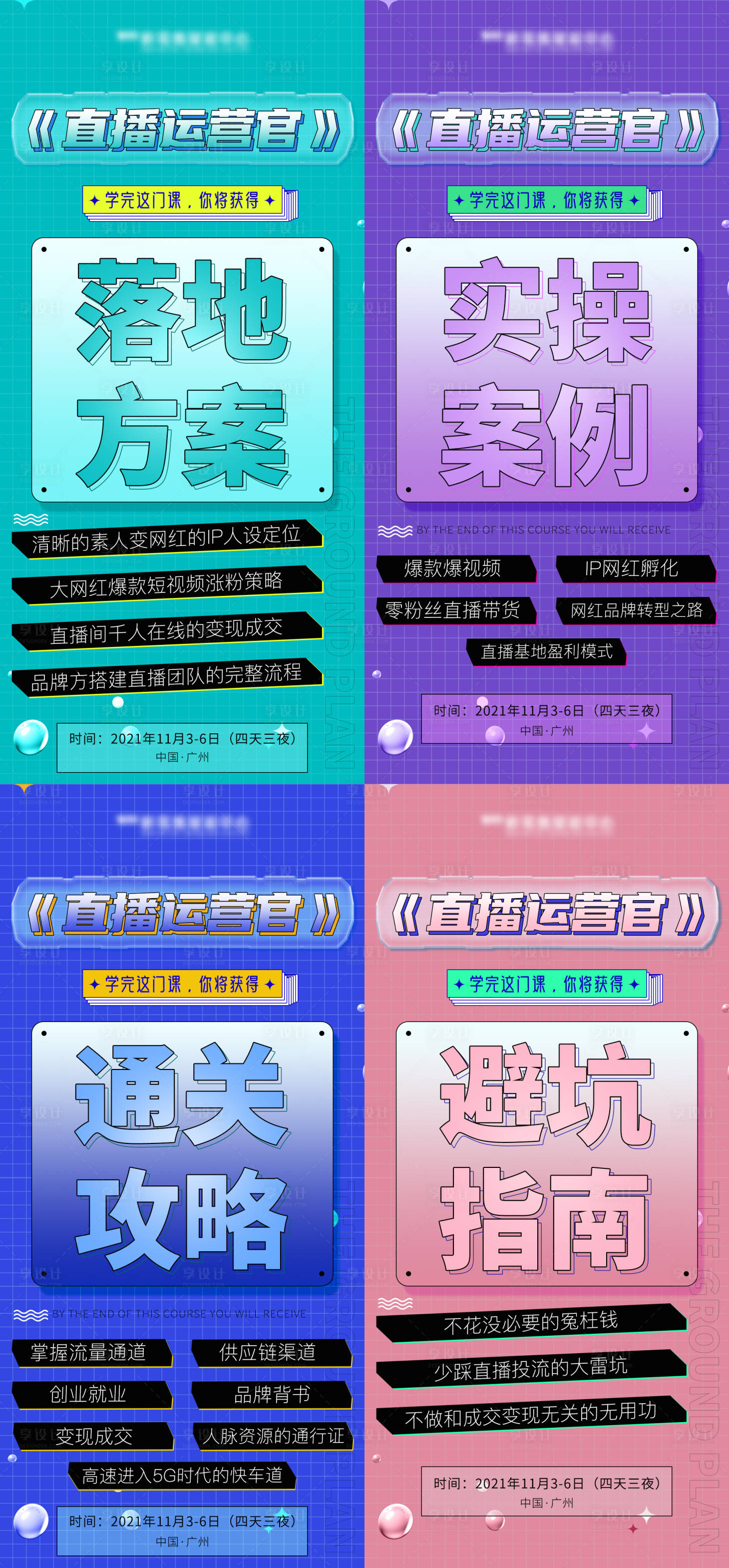 源文件下载【潮流直播孟菲斯系列海报】编号：67730007107104740