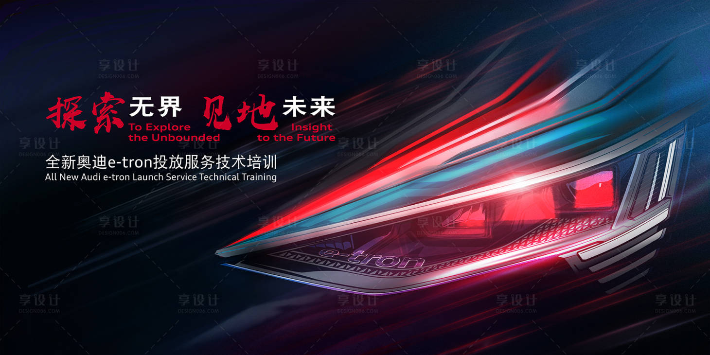 源文件下载【汽车会议KV】编号：88040007243039838