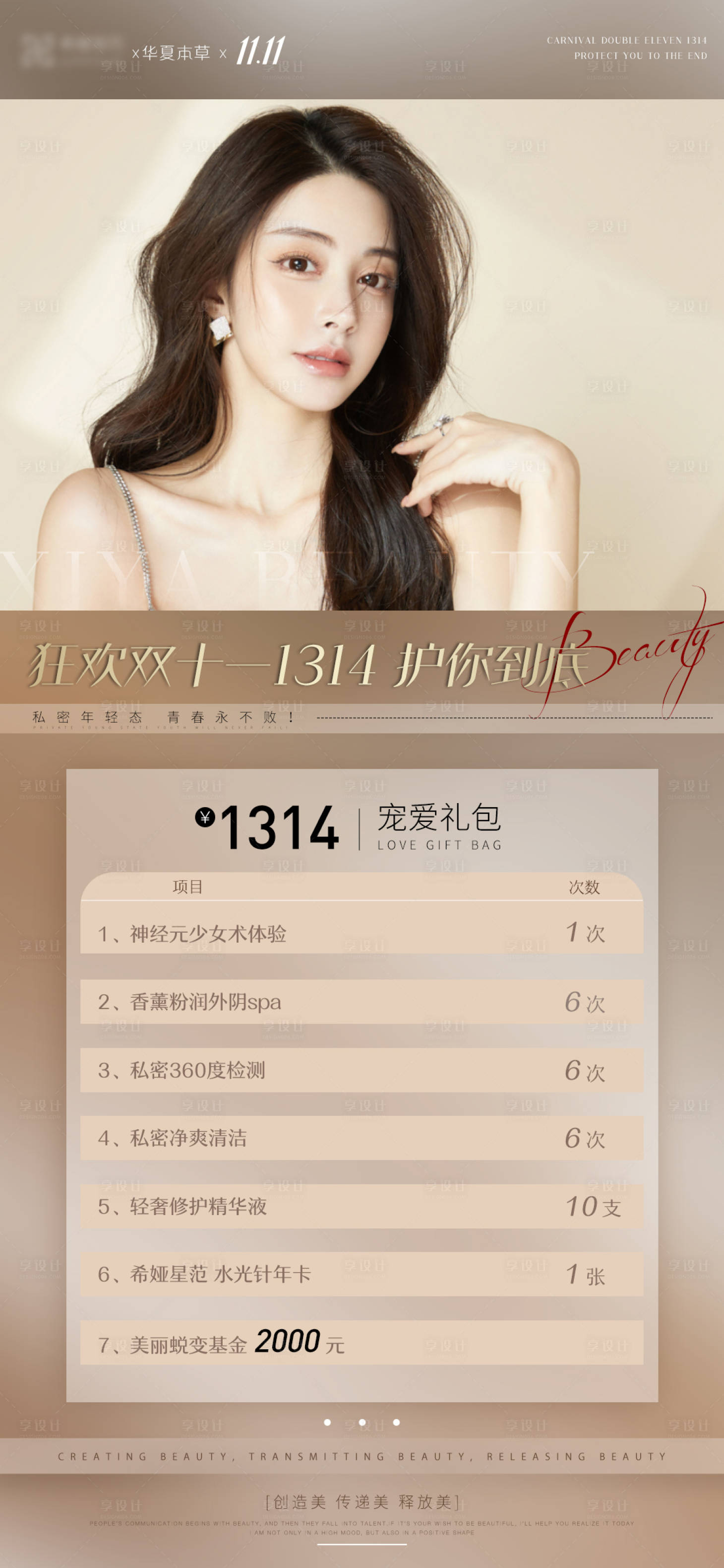 源文件下载【享设计】搜索编号：62910007109069081【医美双十一活动海报】