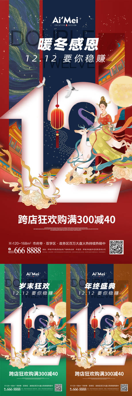 源文件下載【國潮簡約優惠活動雙十二海報】編號：81100007438902358