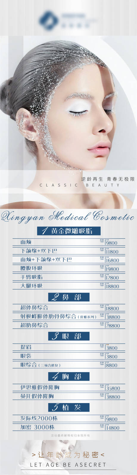 源文件下載【醫美皮膚活動海報】編號：63220007254317680
