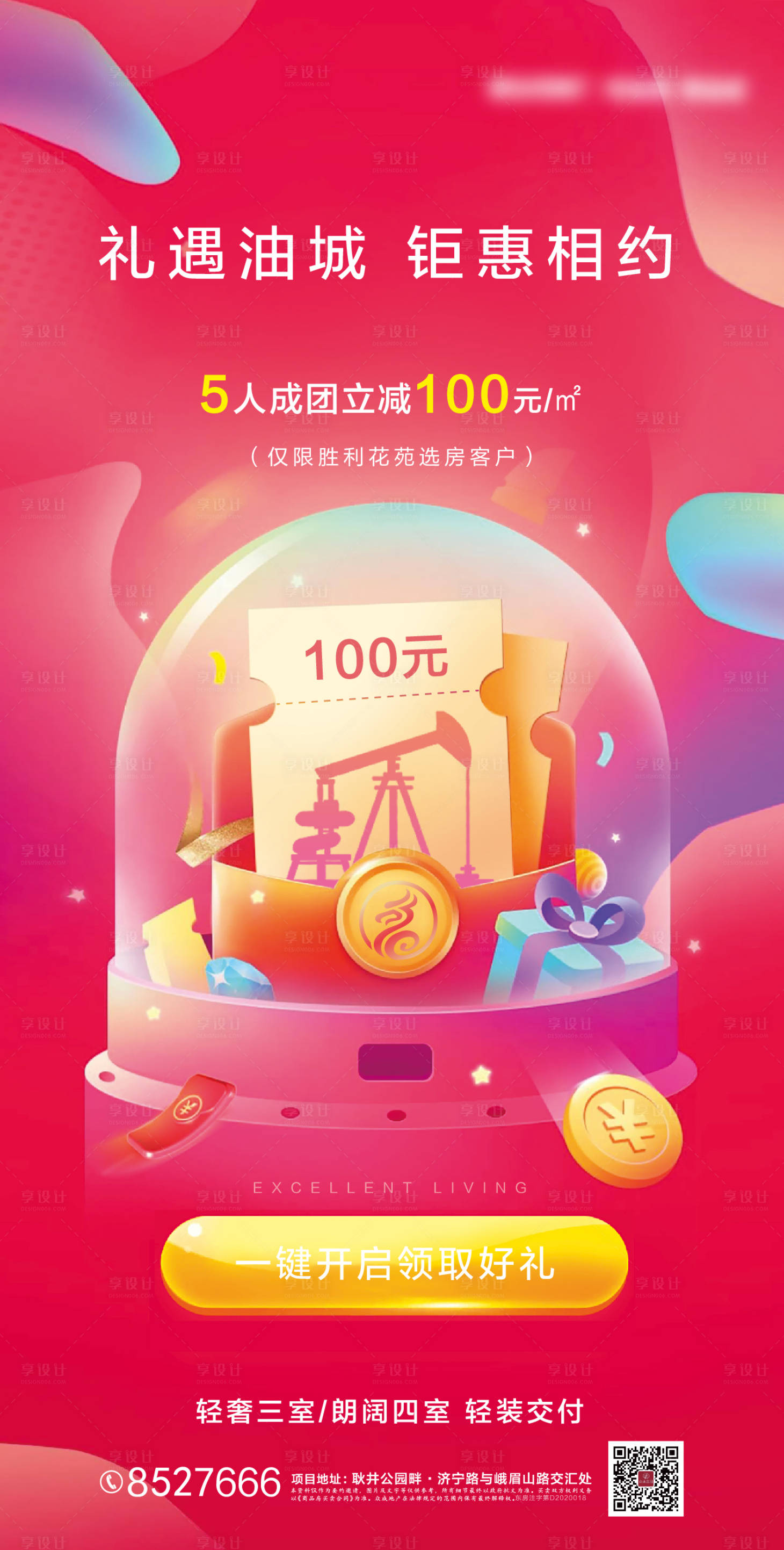 源文件下载【地产油城好礼海报】编号：65030007360383908