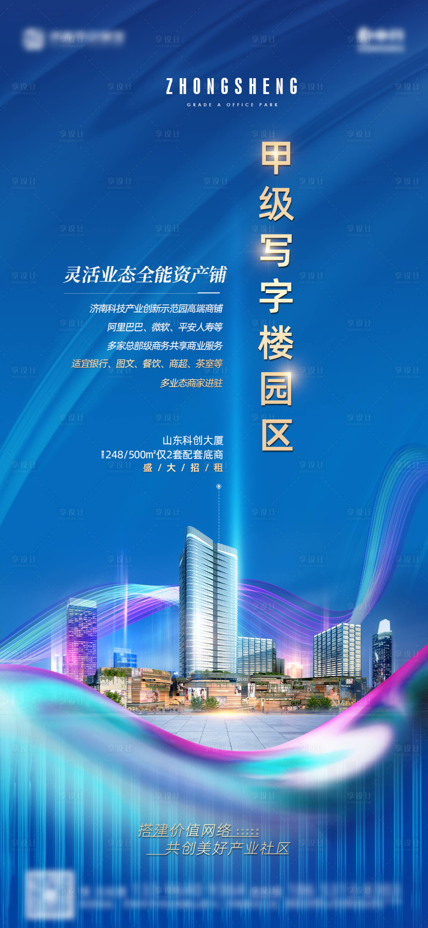 源文件下载【享设计】搜索编号：55280007365688675【地产招商微信】