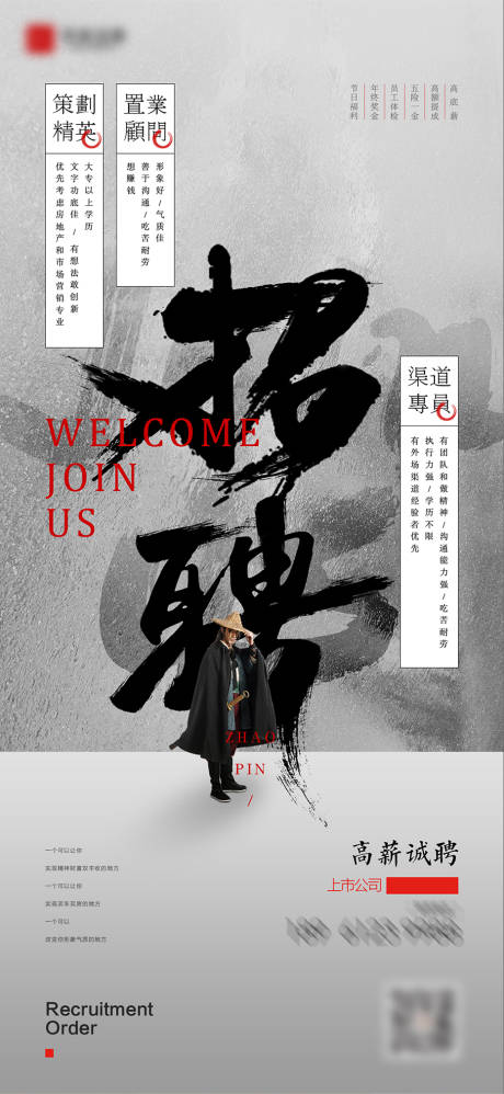 源文件下载【享设计】搜索编号：43840007358758428【地产招聘海报】