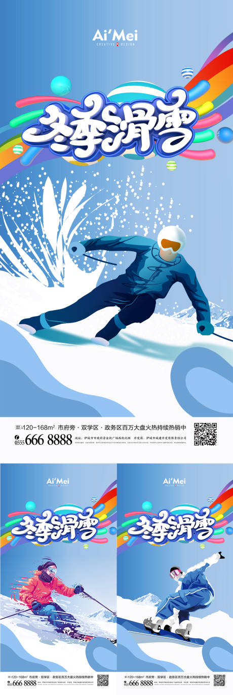 源文件下載【冬季滑雪宣傳系列海報(bào)】編號(hào)：66940007190589374