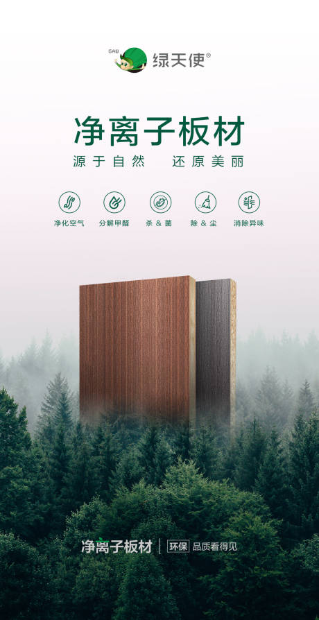 源文件下载【板材介绍生态板海报】编号：63390007344437160