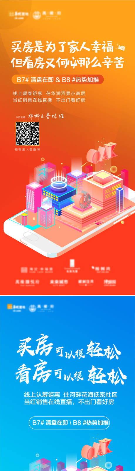 源文件下载【直播海报】编号：82310007215864871