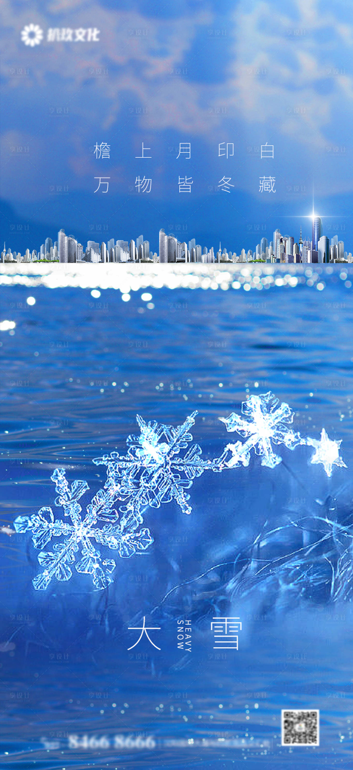 源文件下载【大雪节气海报】编号：69050007397166388