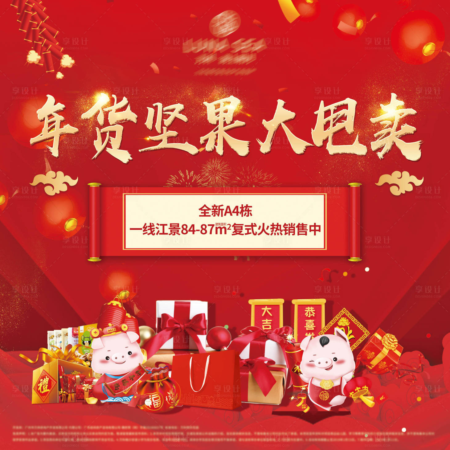 源文件下载【享设计】搜索编号：59930007302141253【中式喜庆年货节展板背景】