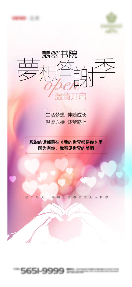 源文件下载【感恩答谢活动海报】编号：37890007279312285