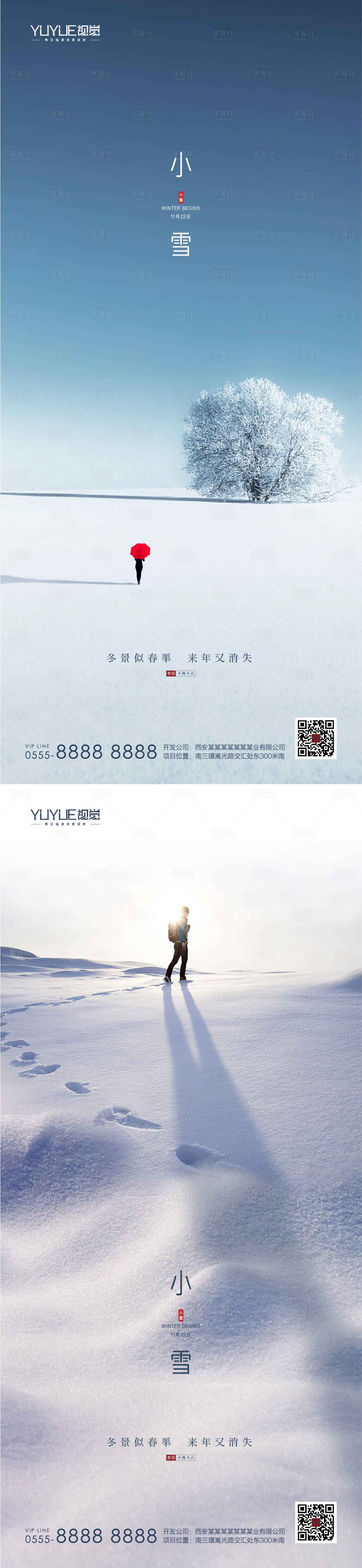 源文件下载【享设计】搜索编号：14580007222347787【小雪 】