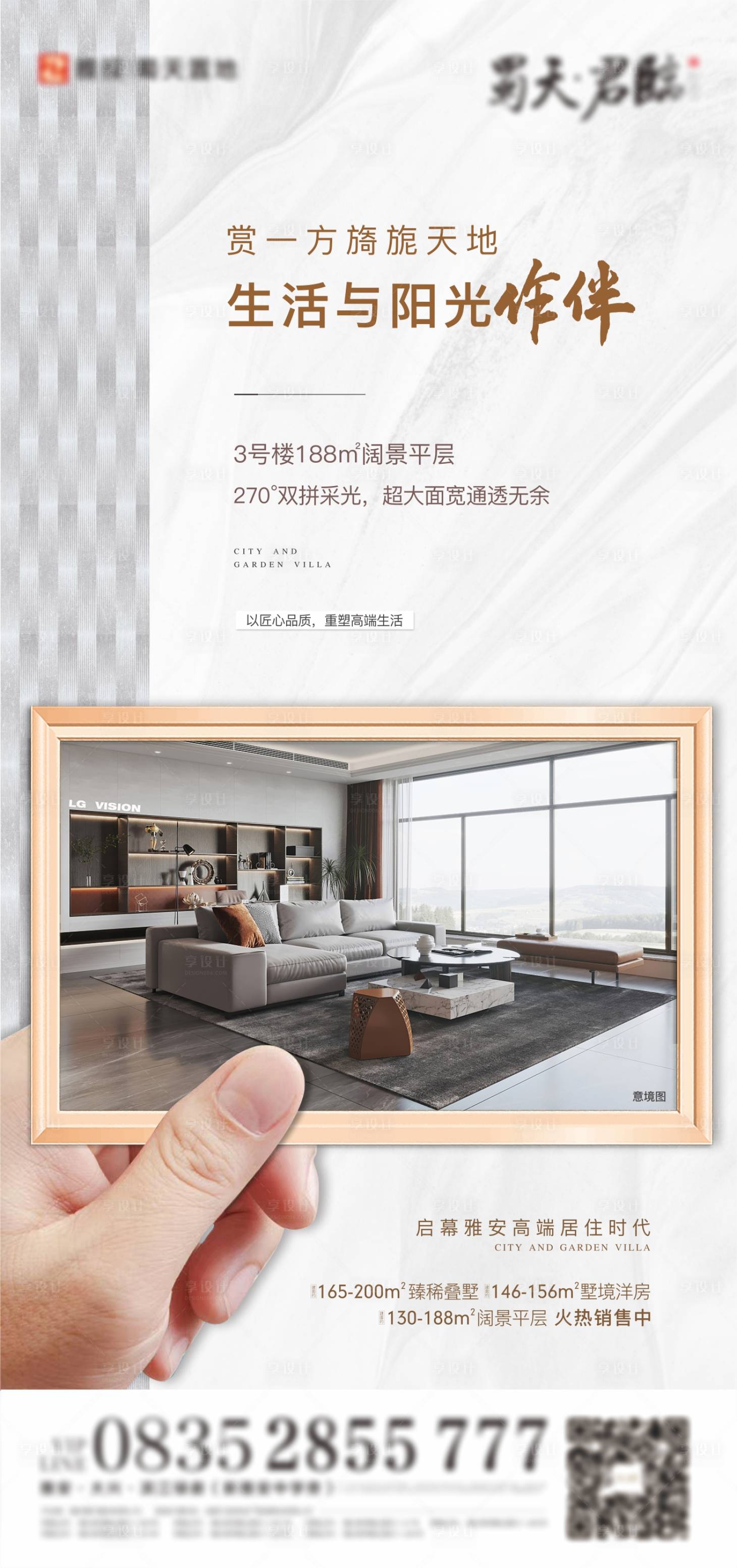 源文件下載【享設計】搜索編號：69390007436245191【地產戶型海報】