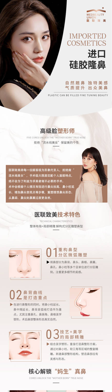 源文件下載【享設(shè)計(jì)】搜索編號(hào)：48690007090247099【硅膠隆鼻詳情頁(yè)】