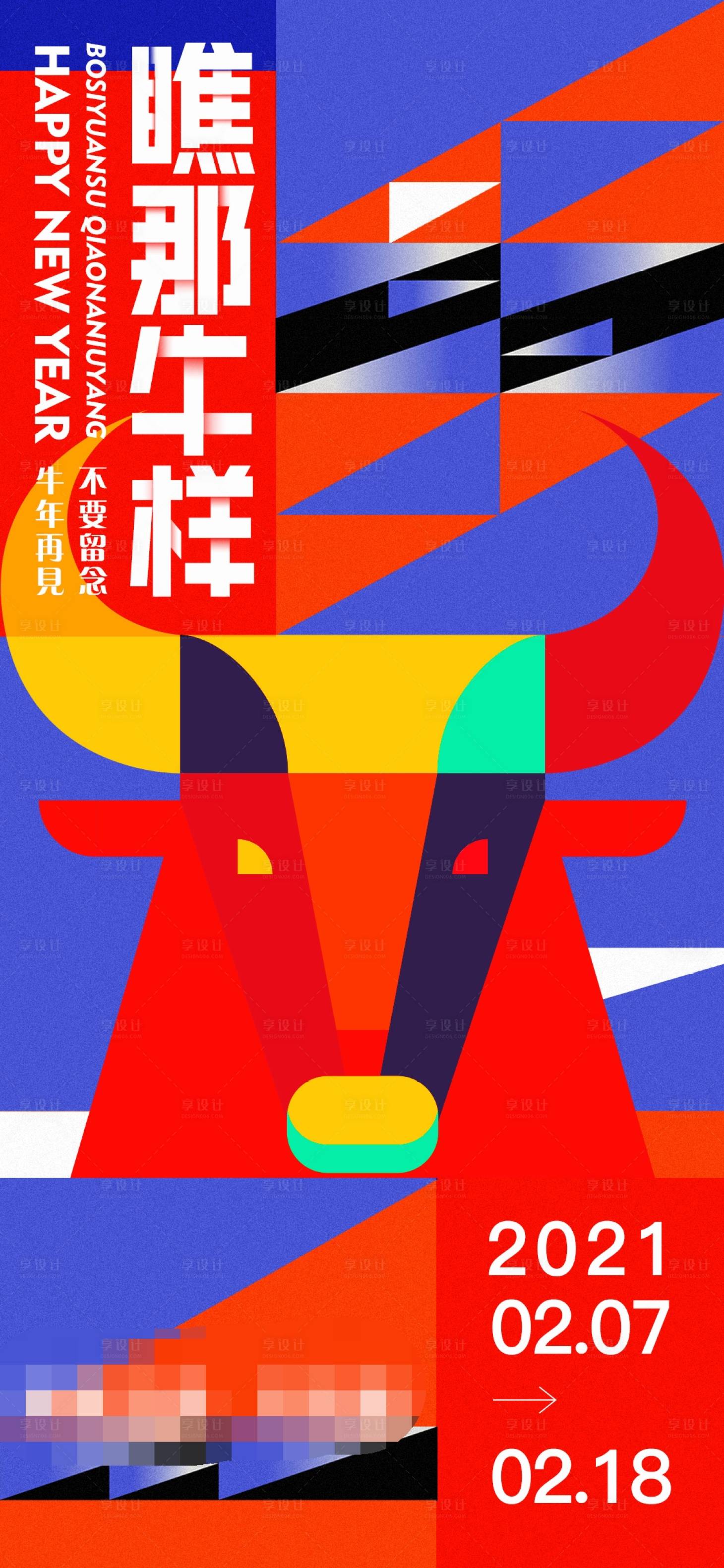 源文件下載【牛年新年】編號：66840007184094095