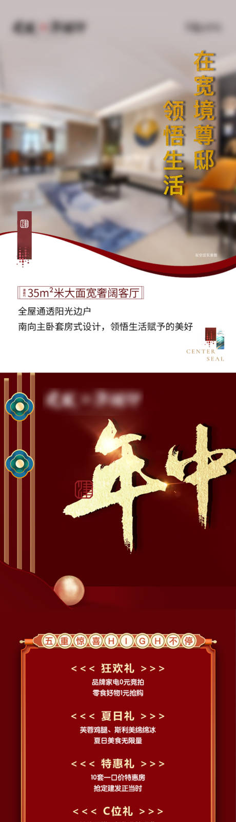 源文件下载【特惠房热销地产长图海报】编号：20211107175704146