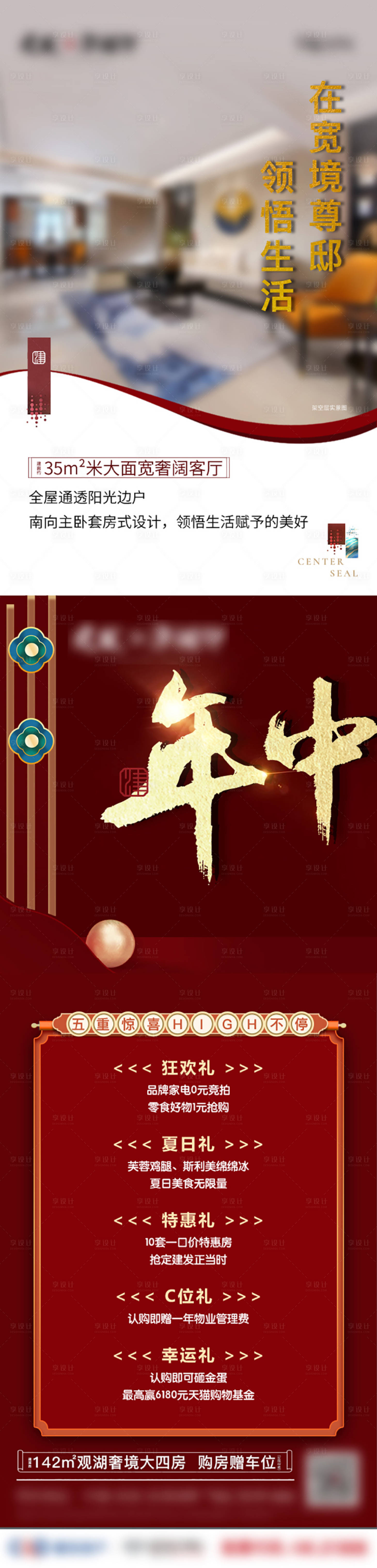 源文件下载【享设计】搜索编号：18950007150021029【特惠房热销地产长图海报】