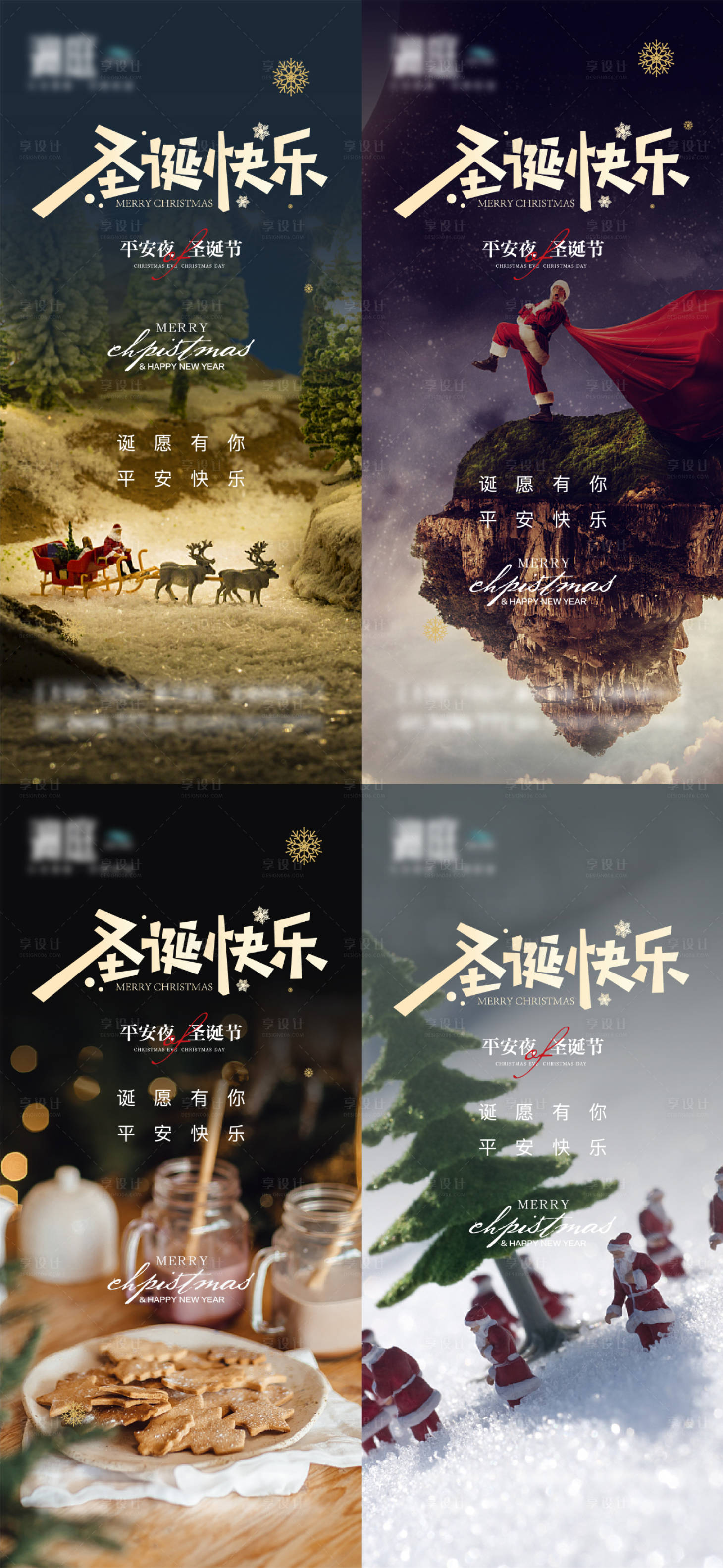 源文件下载【圣诞节及平安夜海报】编号：88130007428681081