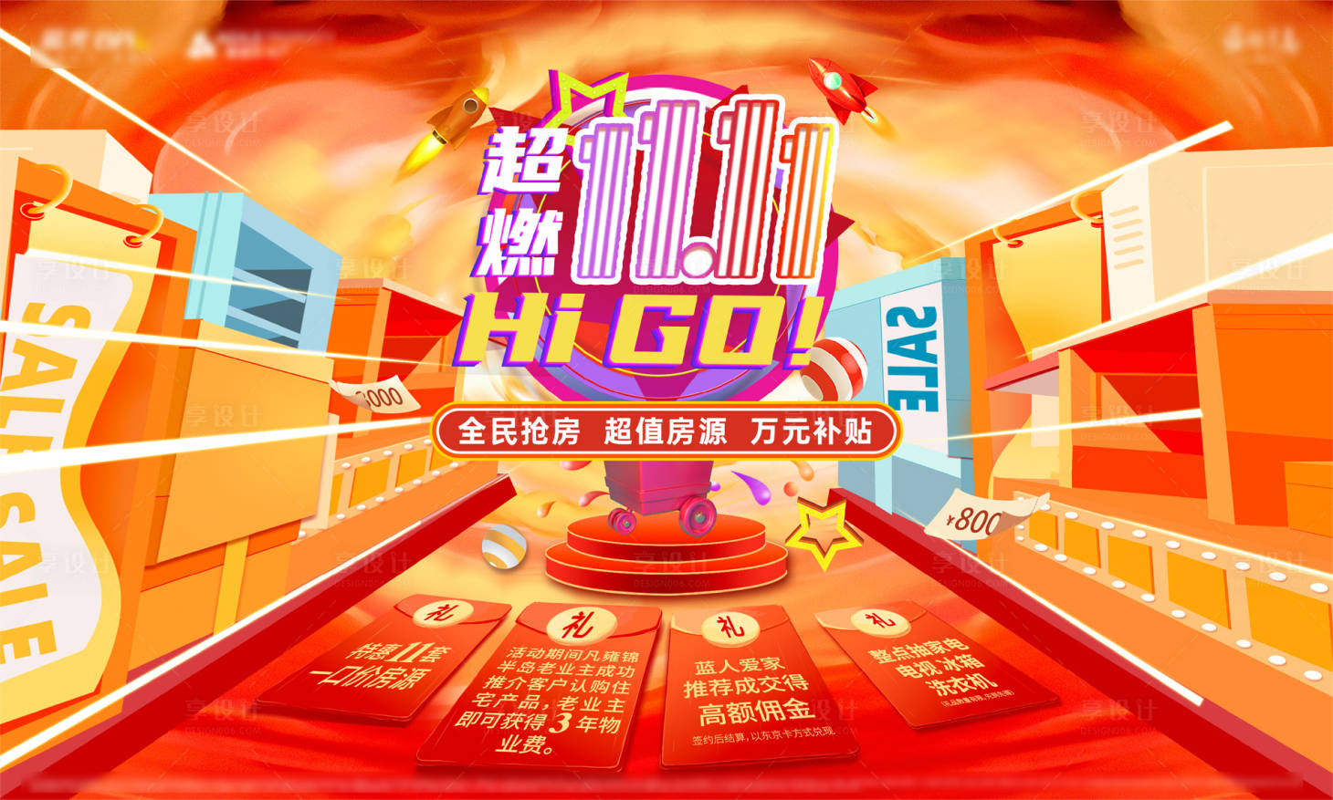 源文件下載【雙十一四重禮活動展板】編號：79770007186032276