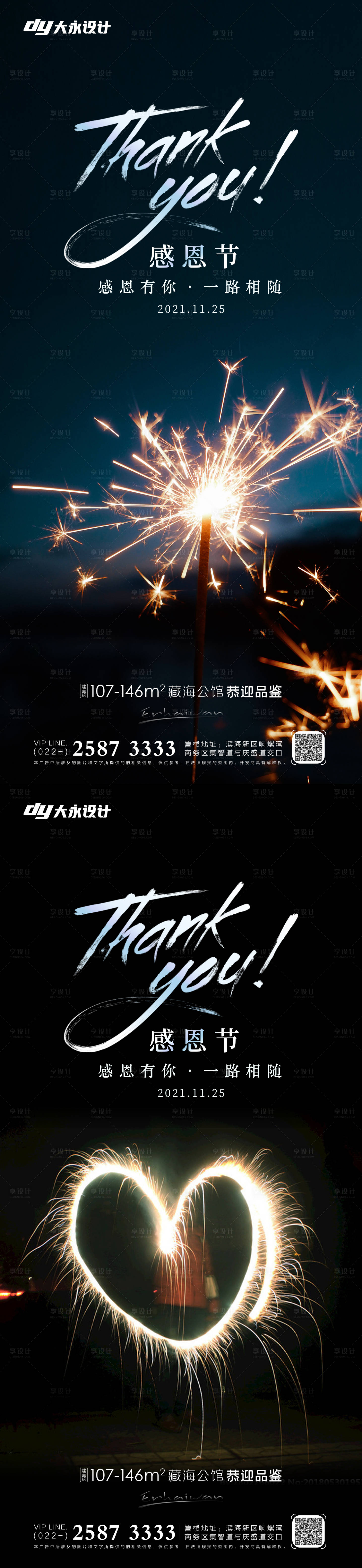 源文件下载【感恩节房地产海报】编号：54350007263937676