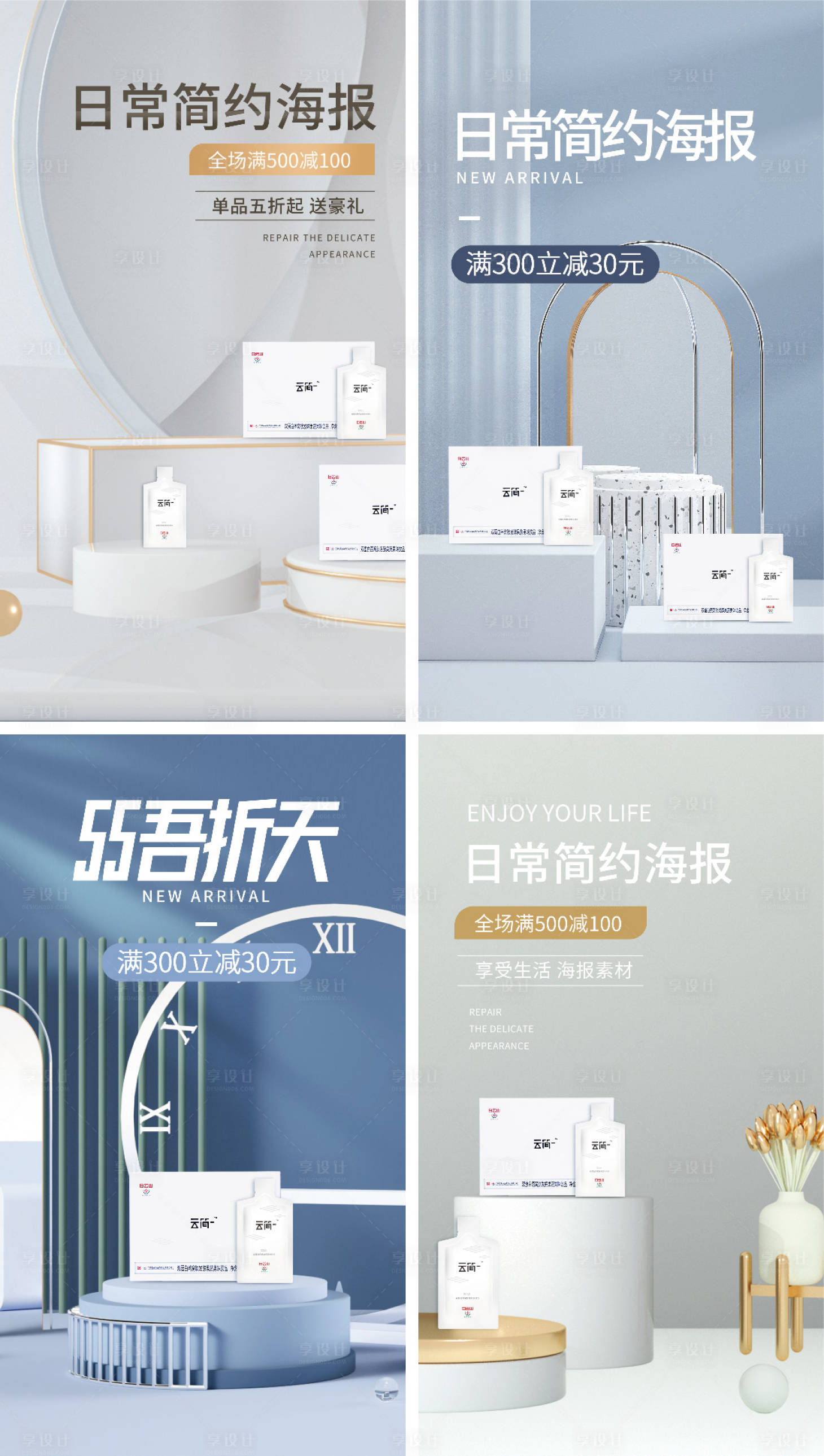 源文件下载【享设计】搜索编号：59280007156755528【电商海报】
