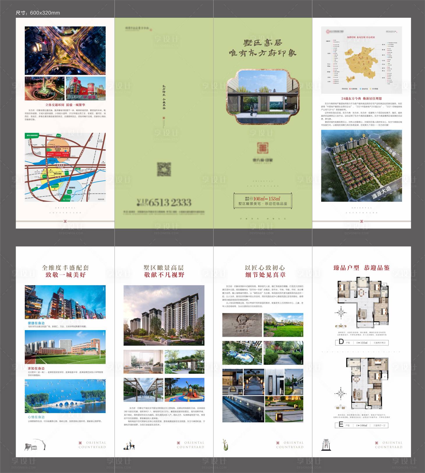 源文件下載【房地產(chǎn)四折頁】編號：68390007238409140