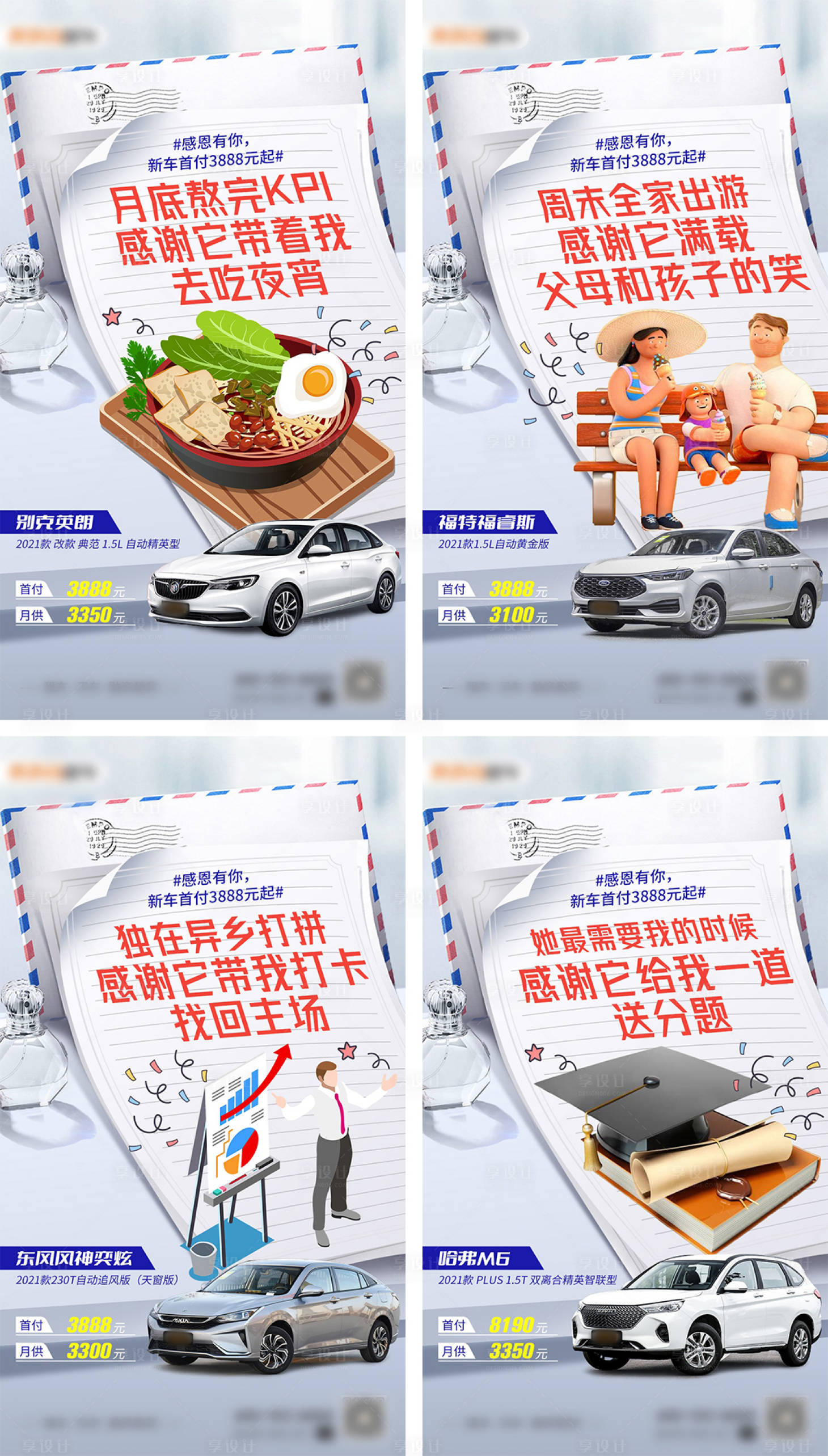 源文件下载【享设计】搜索编号：50290007376085826【感恩节纸短情长汽车场景海报】