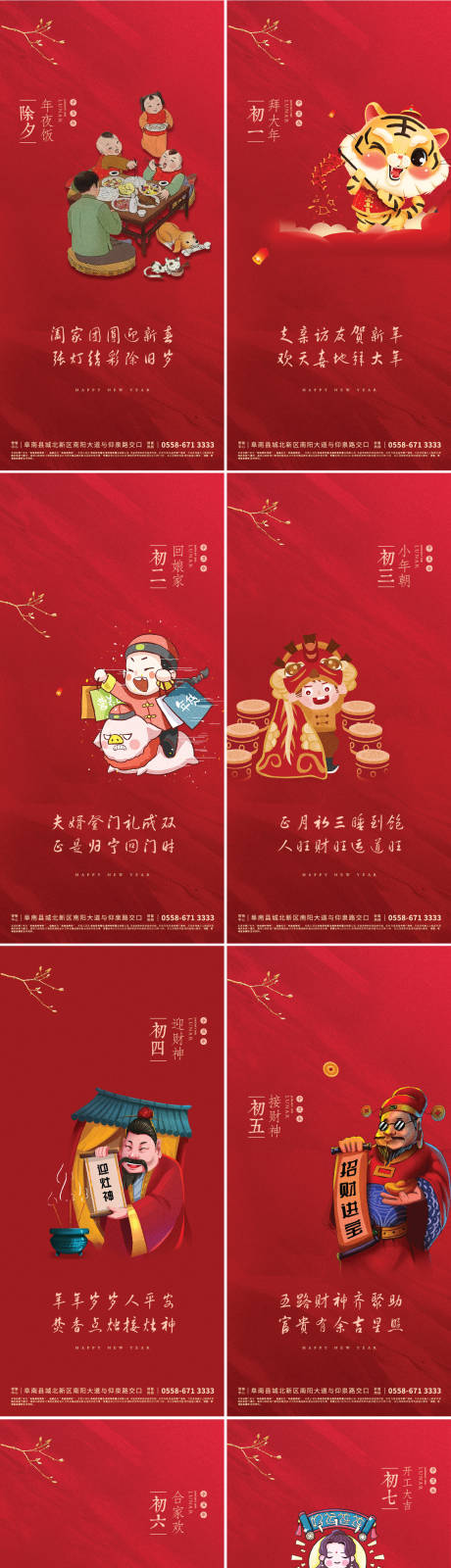 源文件下載【享設(shè)計】搜索編號：17280007326097267【春節(jié)除夕系列海報】
