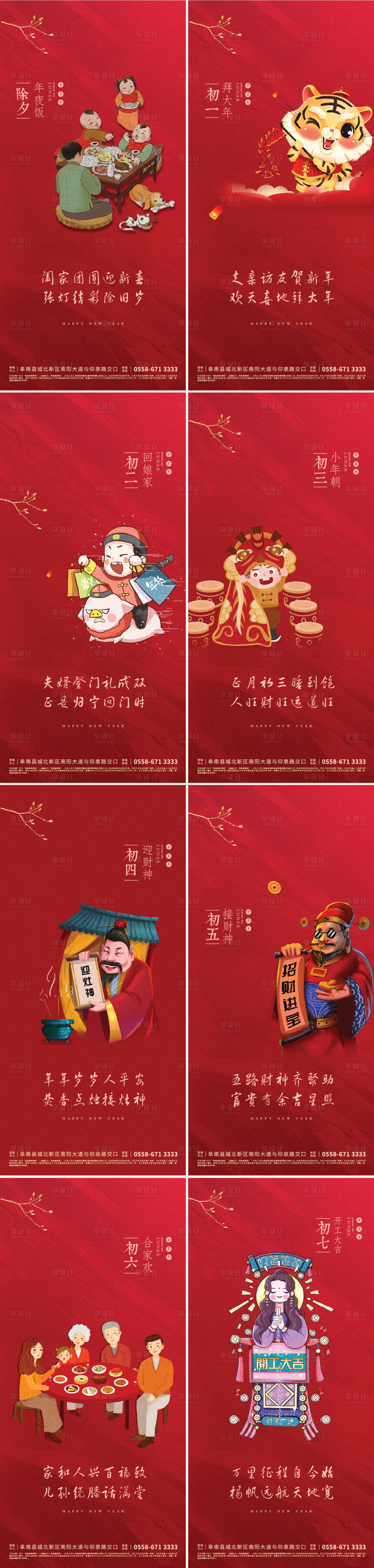 源文件下載【享設計】搜索編號：17280007326097267【春節除夕系列海報】