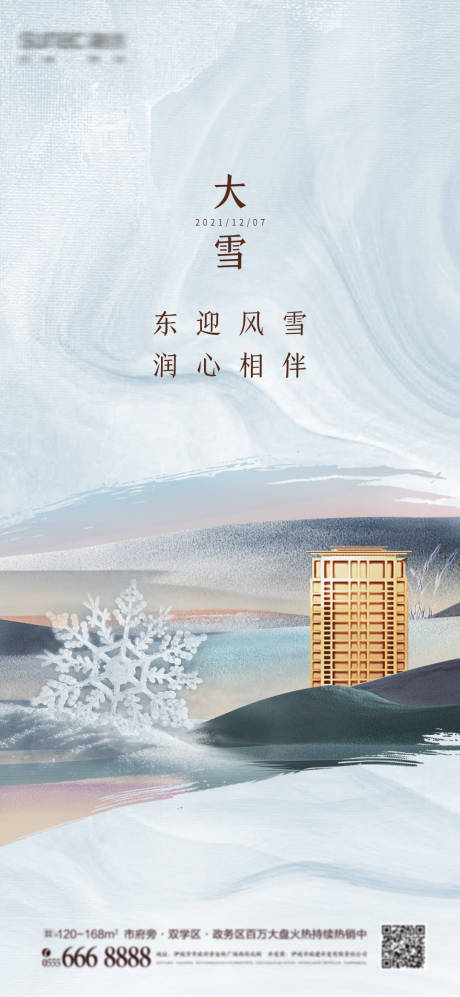 源文件下载【大雪 】编号：16940007419048732
