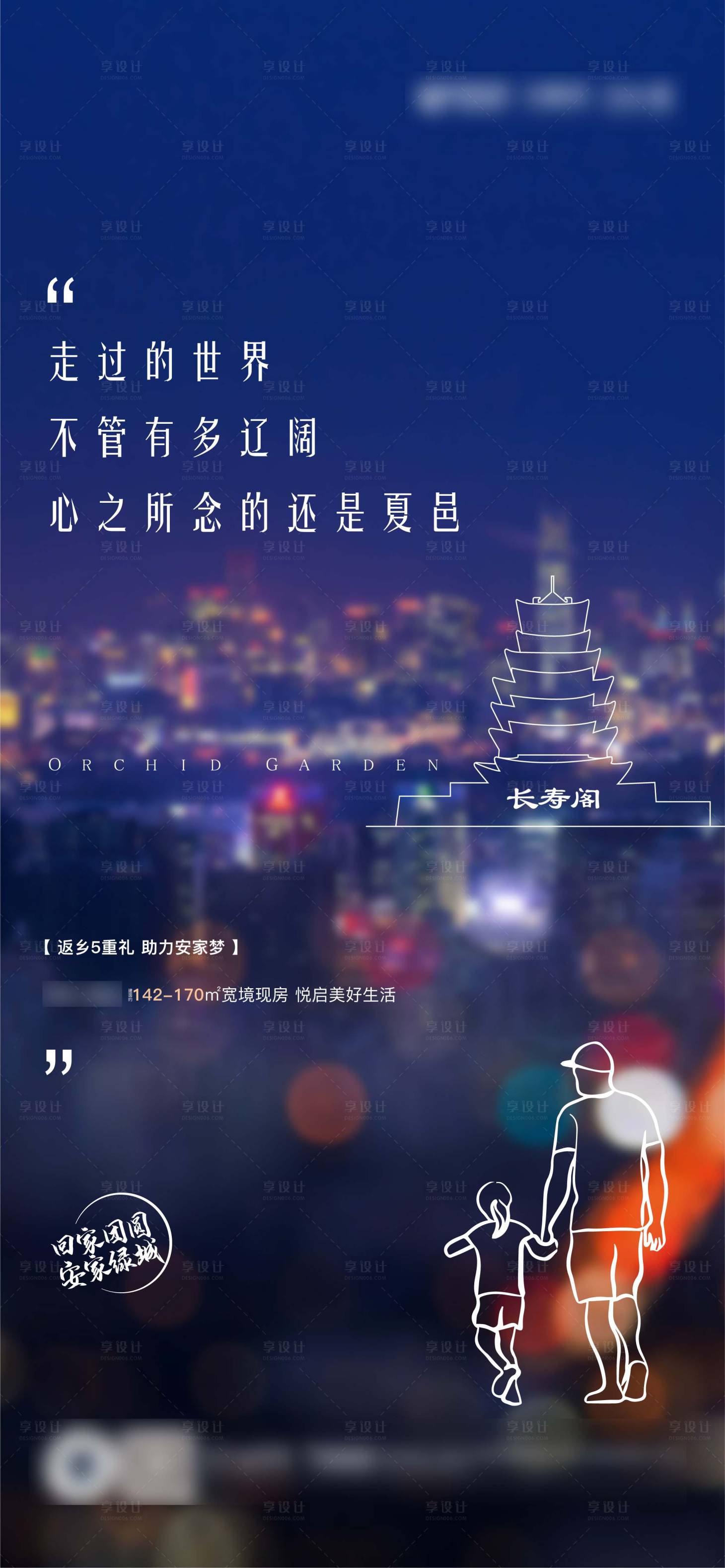 源文件下载【享设计】搜索编号：52800007381894935【地产返乡走心刷屏海报】