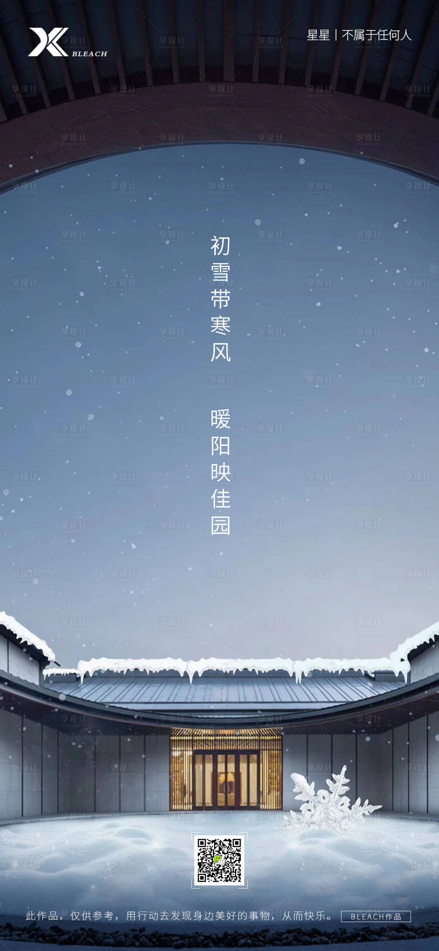 源文件下载【小雪节气海报】编号：84590007178037212