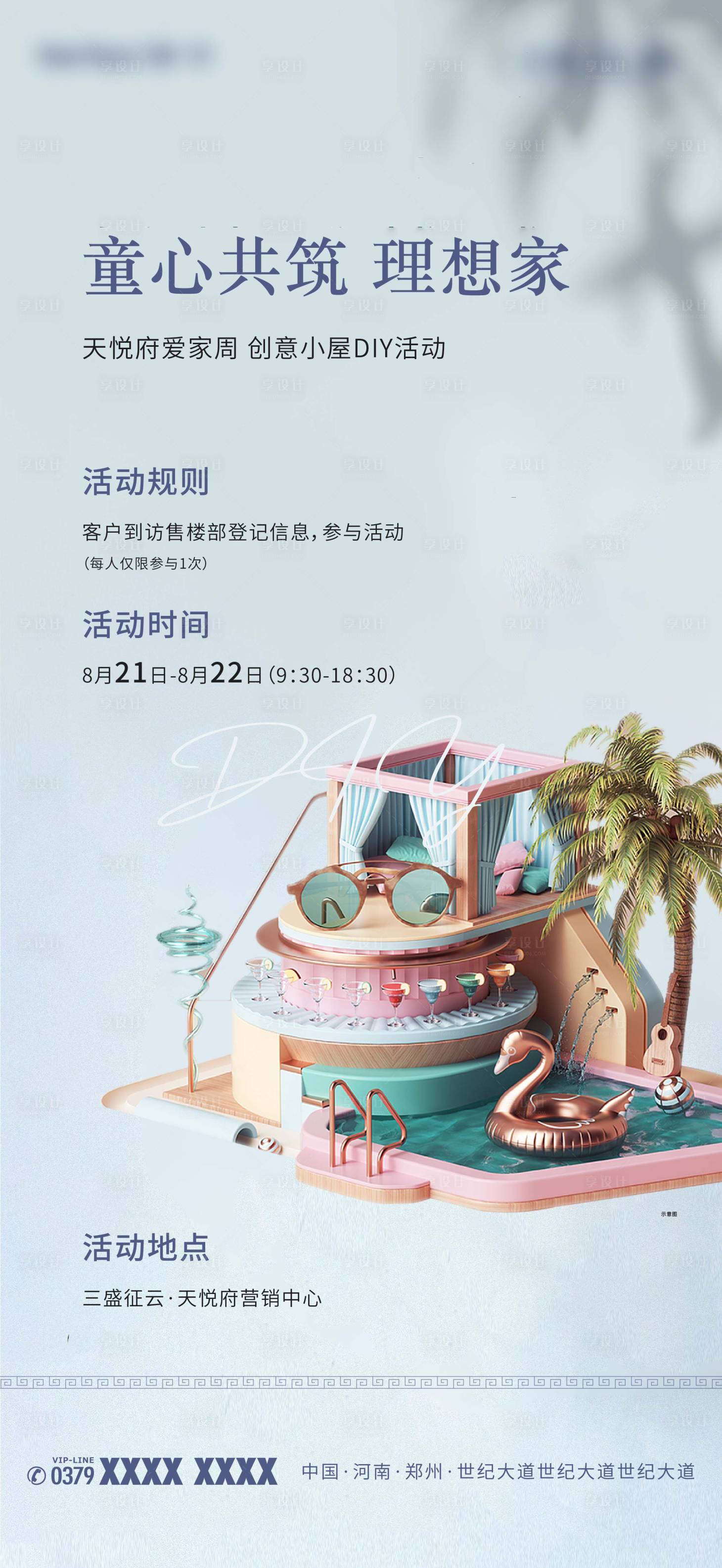源文件下载【享设计】搜索编号：20360007382291889【地产微信暖场活动系列单图】