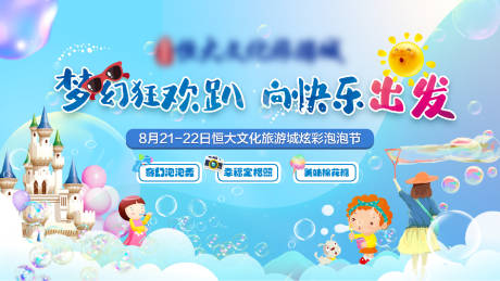 源文件下载【吹泡泡欢乐童年儿童插画手绘卡通签到板】编号：92840007101985239