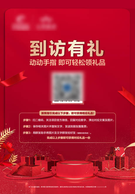 源文件下載【享設計】搜索編號：14580007267793063【到訪有禮海報】