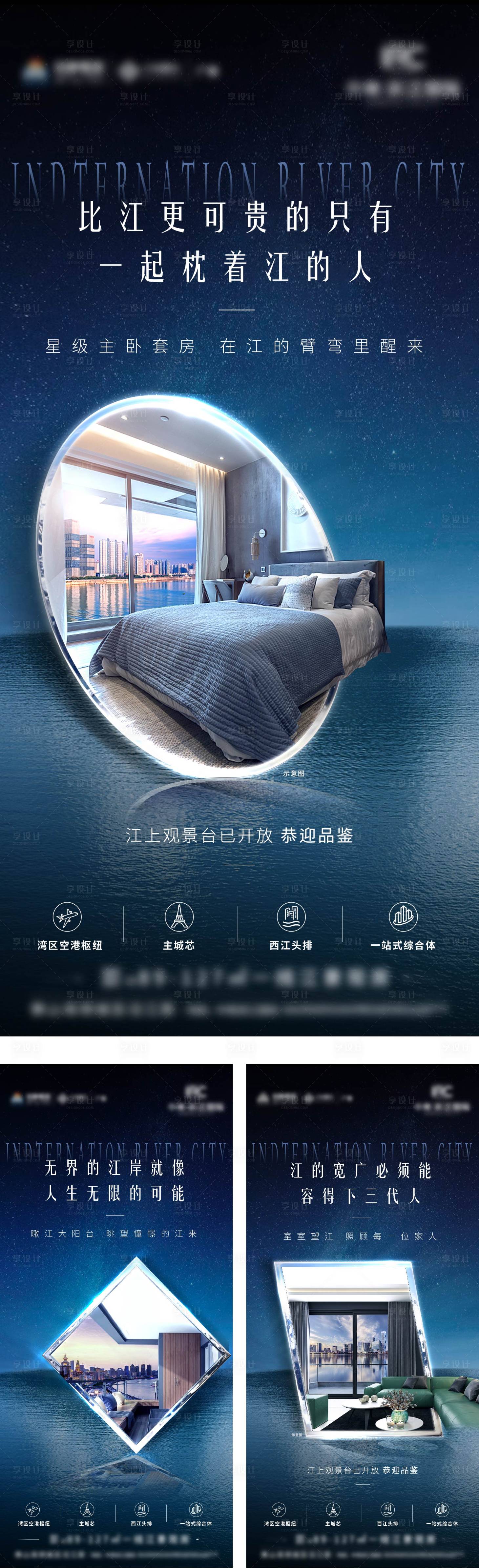 源文件下载【享设计】搜索编号：48700007225083870【地产江景系列海报】