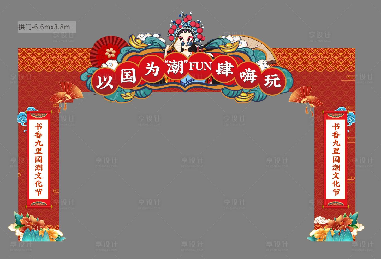 源文件下載【享設計】搜索編號：32050007211644778【地產堆頭門頭美陳】