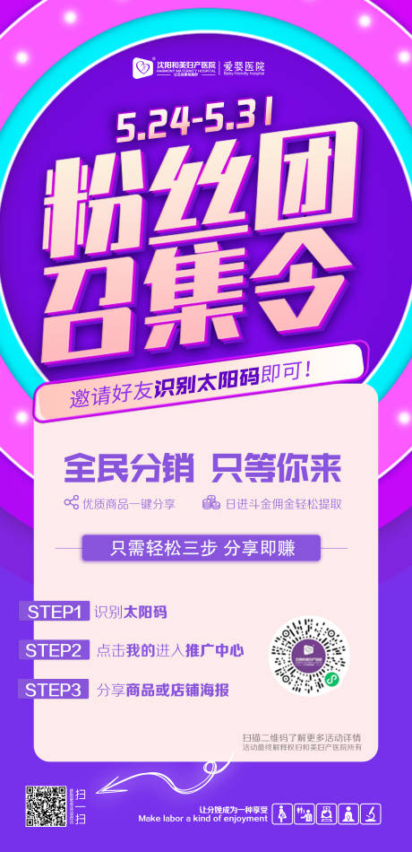 源文件下载【粉丝团召集令海报】编号：22950007211966667