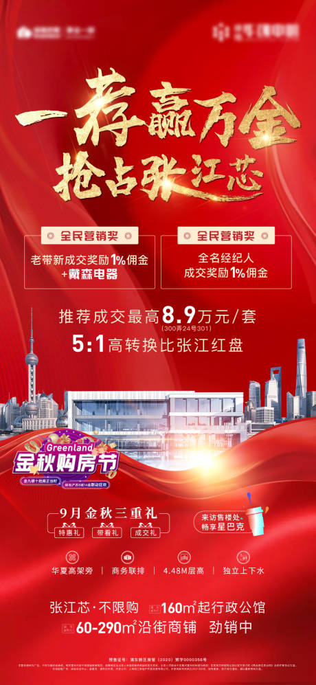 源文件下載【享設(shè)計(jì)】搜索編號(hào)：31350007230699332【房地產(chǎn)全民營銷紅金刷屏海報(bào)】