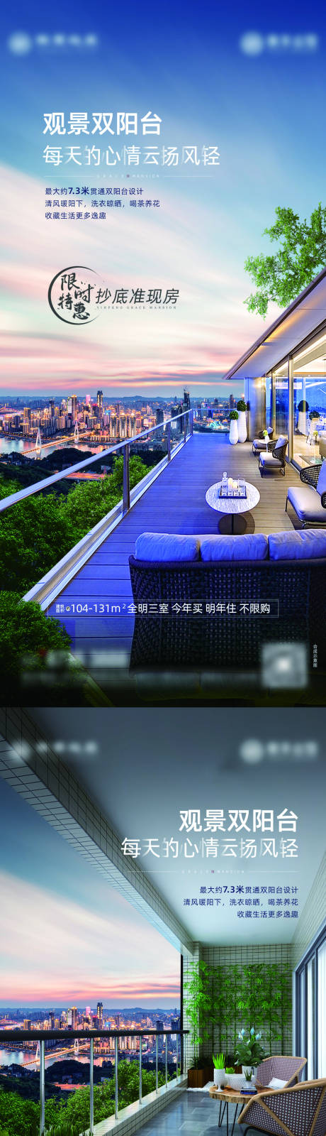 源文件下载【享设计】搜索编号：91270007342656855【地产阳台价值点】