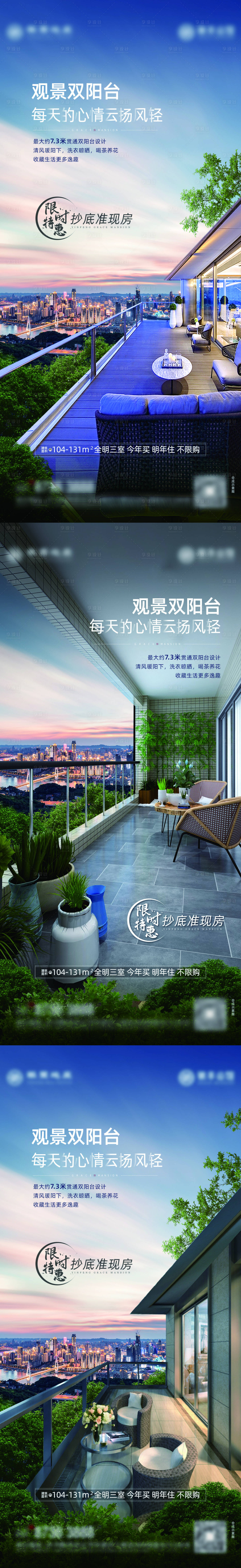 源文件下载【享设计】搜索编号：91270007342656855【地产阳台价值点】