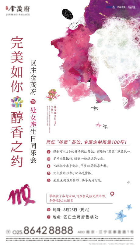 源文件下載【享設計】搜索編號：27130007417064874【處女座生日派對活動海報】