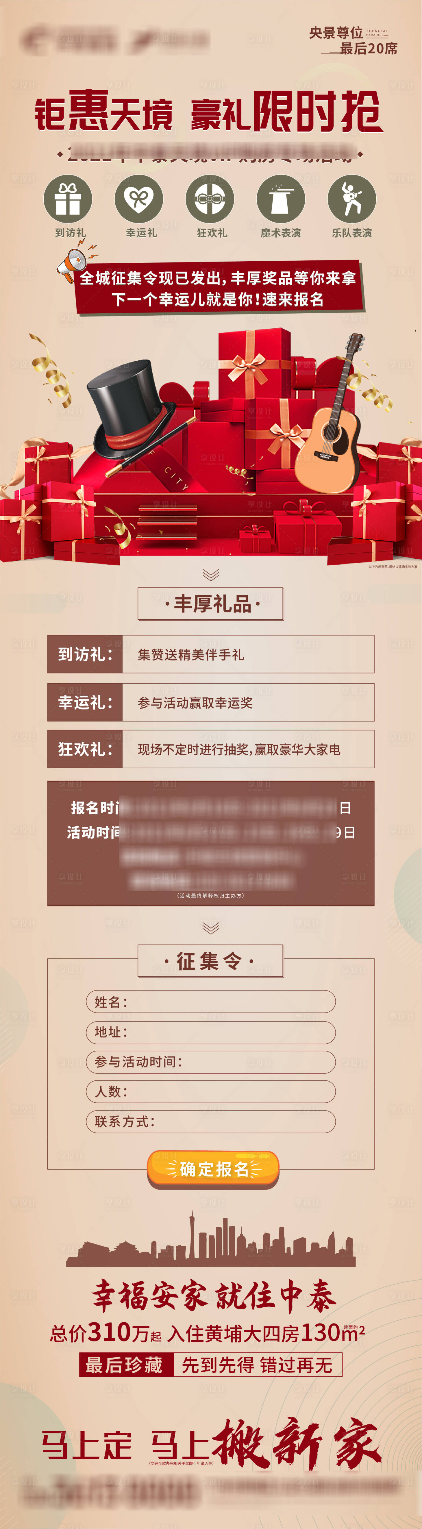 源文件下载【地产购房钜惠活动海报长图】编号：54250007192944640